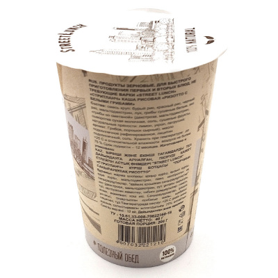 Каша "Ризотто с белыми грибами", 40 гр