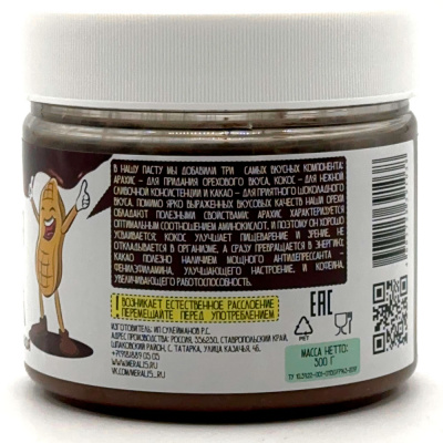 Арахисовая паста "Шоколадно-ореховая" (Мералис) 300 гр