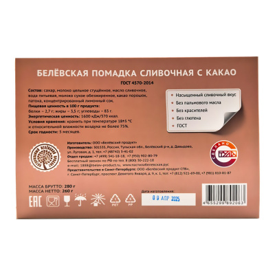 Помадка сливочная с какао 280 гр