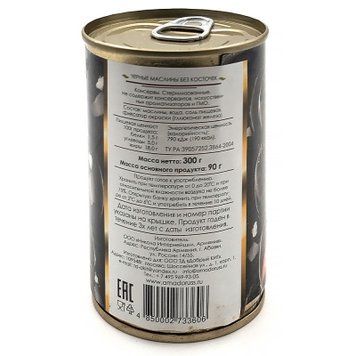 Маслины черн.без кост. Amado ж/б 300 гр