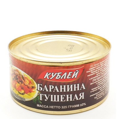 Баранина тушеная (Кублей) в/с 325гр