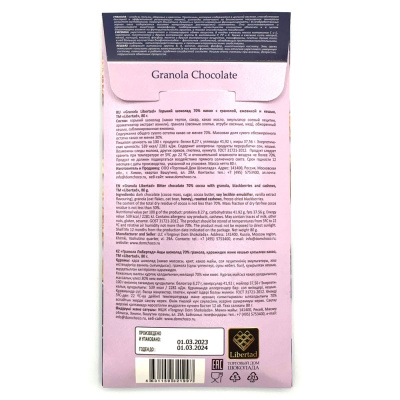 Шоколад горький "Granola Libertad" 70% с гранолой, ежевикой и кешью 80 гр