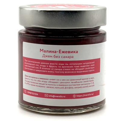 Джем без сахара "Малина-ежевика" (Мералис) 200 гр