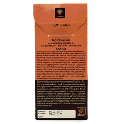 Шоколадные шарики с хрустящей начинкой со вкусом какао 60 гр