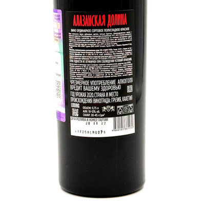 Вино кр/полусл "ALAZNELI" Алазанская долина 0,75л 12%