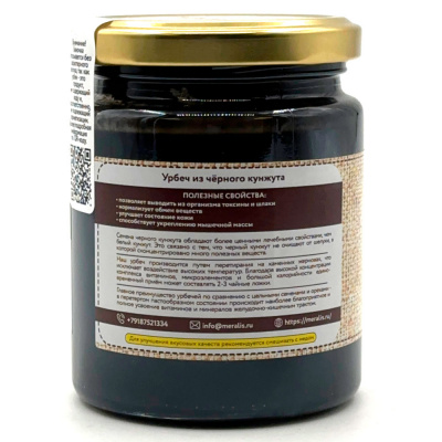 Урбеч из чёрного кунжута (Мералис) 230 гр