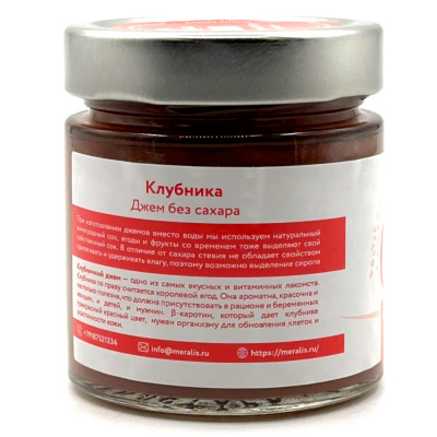 Джем без сахара "Клубника" (Мералис) 200 гр