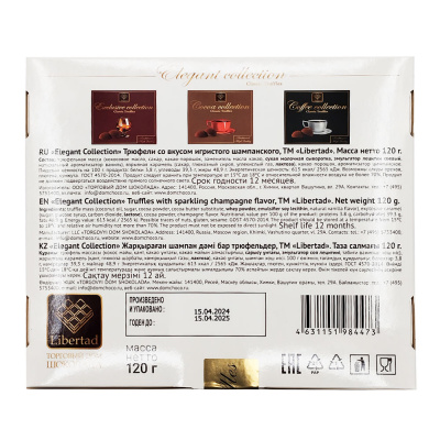 Трюфели "Cocoa Collection" со вкусом игристого шампанского 120 гр