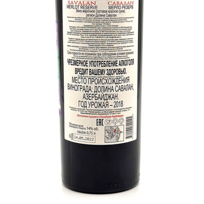 Вино кр/сух "Савалан" Мерло Резерв 0,75 л 13,5%