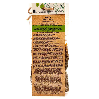 Чай "Закон тайги" (Алтай Старовер) 40 гр Чай "Закон тайги" (Алтай Старовер) 40 гр