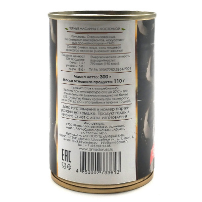 Маслины черн.с кост. Amado ж/б 300г Корзина