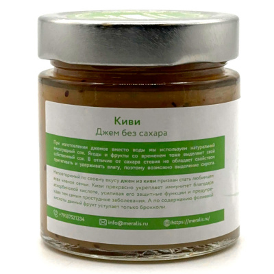 Джем без сахара "Киви" (Мералис), 200 гр
