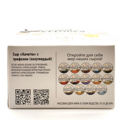 Сыр "Качотта" с трюфелем (Вкус Севера) 47,3% 160 гр