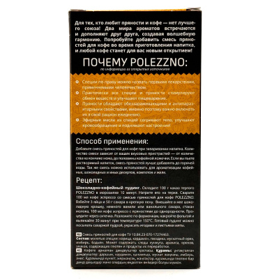 Смесь пряностей для кофе (Polezzno) 100 гр