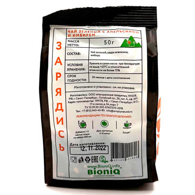 Чай зеленый "Зарядись",(Bioniq) 50 гр