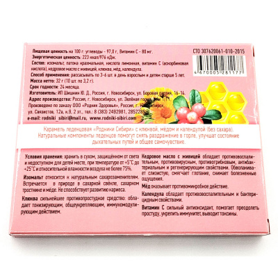 Леденцы с клюквой, мёдом и календулой 32 гр.