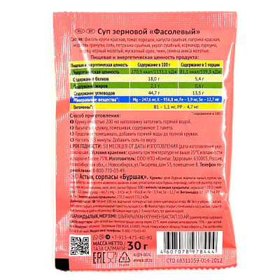 Суп-пюре Фасолевый (Компас Здоровья) 30 гр Суп-пюре Фасолевый (Компас Здоровья) 30 гр