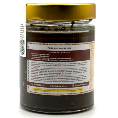 Урбеч из семян чиа (Мералис) 230 гр