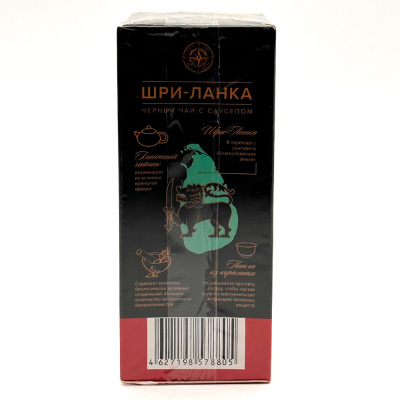 Чай черный с саусэпом Levander, 50 гр