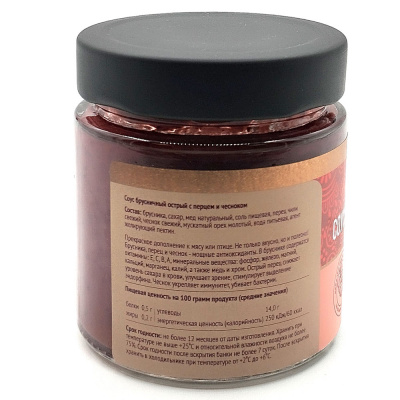 Соус брусничный острый с перцем и чесноком (Вкус Севера) 180 гр