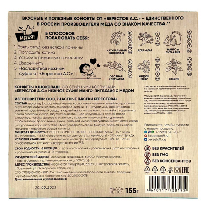 Нежное суфле в шоколаде (манго, питахайя) 155 гр