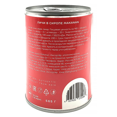 Личи в сиропе "Makanan" 565 гр