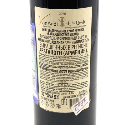 Вино кр/сух  "ВанАрди" 0,75л 13%