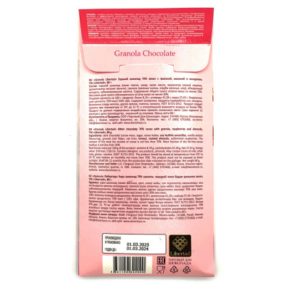 Шоколад горький "Granola Libertad" 70% с гранолой, малиной и миндалем 80 гр