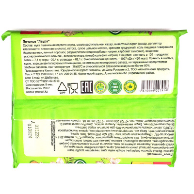 Печенье "Лаура" 200 гр