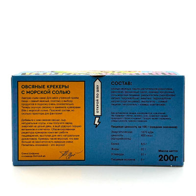Крекеры овсяные с Морской солью (Bite) 200 гр