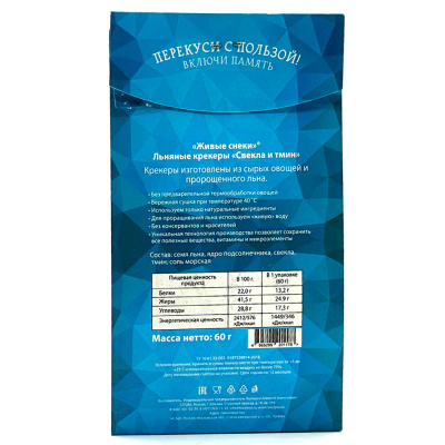 Крекеры Льняные "Свекла и тмин", 60г (Живые снеки)