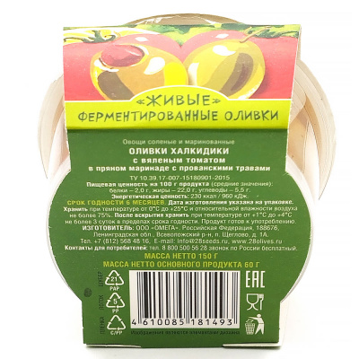 Оливки Халкидики с вяленым томатом "28 Olives" 130 гр