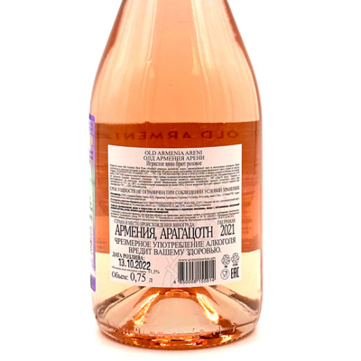 Вино игристое роз/брют "ОЛД АРМЕНИЯ" Арени, 0,75л 11,5%
