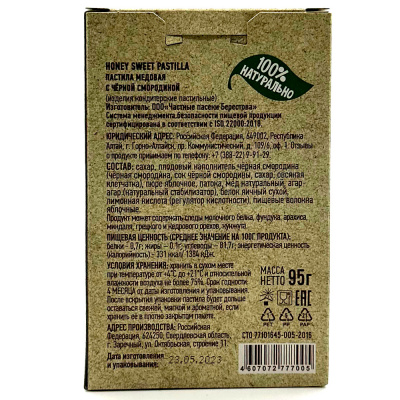 Пастила медовая с чёрной смородиной (Galagancha) 95 гр
