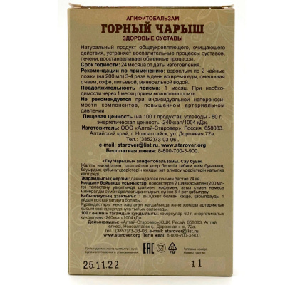 Апифитобальзам "Горный чарыш" (Алтай Старовер) 0,25 мл