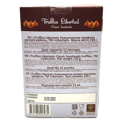 Трюфели "Truffes Maison" ручной работы классические 150 гр