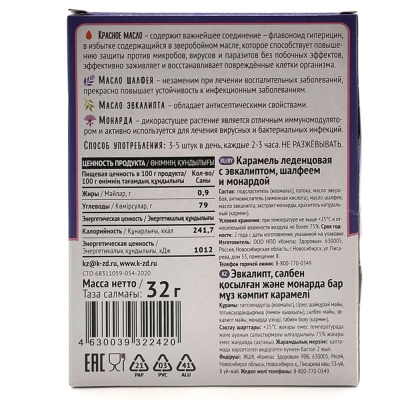 Леденцы для горла на красном масле 32 гр (Компас здоровья)
