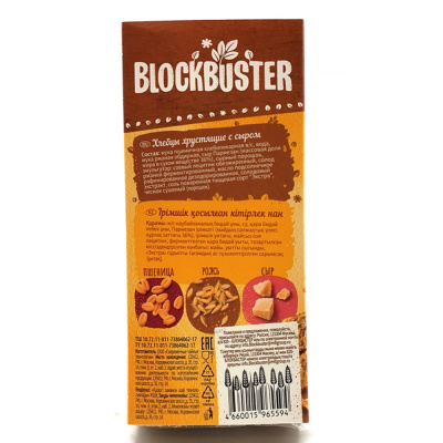 Хлебцы хрустящие с сыром (Blockbuster), 130 гр