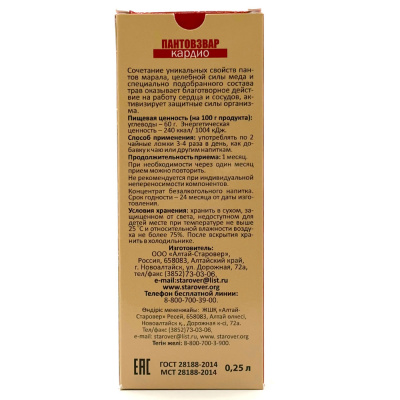 Пантовзвар "Кардио" (Алтай Старовер) 0,25л