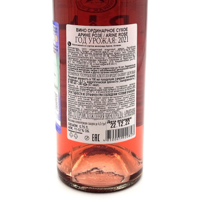 Вино роз/сух "АРИНЕ РОЗЕ" 0,75л 11-12%