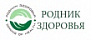 Родник здоровья