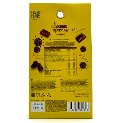 Льняные крекеры Шоколадные (Компас здоровья) 50 гр