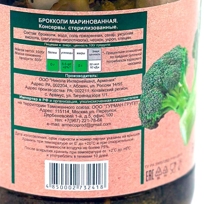 Брокколи маринованная Арм Эко 1020г Брокколи маринованная Арм Эко 1020г