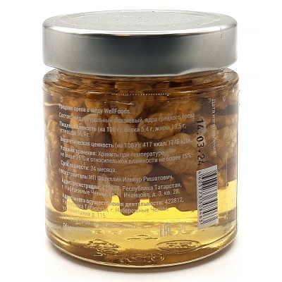 Орехи в меду Грецкие (WellFoods), 200 мл