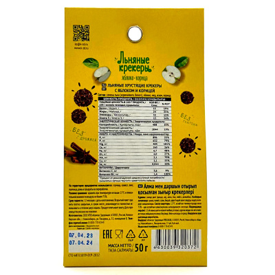 Льняные крекеры с Яблоком и корицей (Компас здоровья) 50 гр