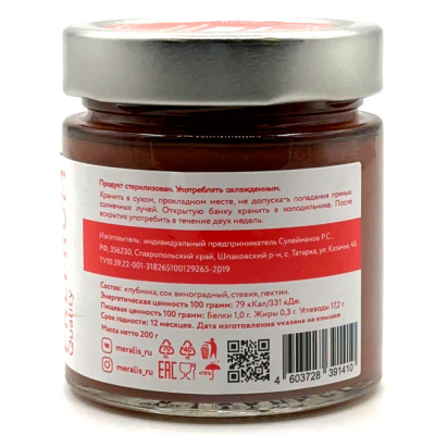 Джем без сахара "Клубника" (Мералис) 200 гр