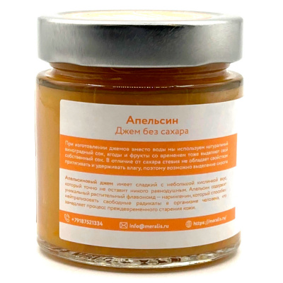 Джем без сахара "Апельсин" (Мералис) 200 гр