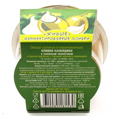 Оливки Халкидики Гриль с соленым чесноком "28 Olives" 130 гр