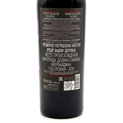 Вино кр/сух "Савалан" Лимитед Релиз Резерв 0,75 л 13%