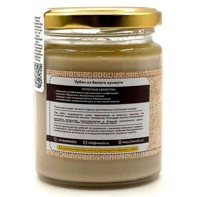 Урбеч из белого кунжута (Мералис) 230 гр